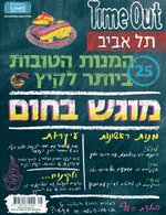 Timeout-islael-cover-100719_poster